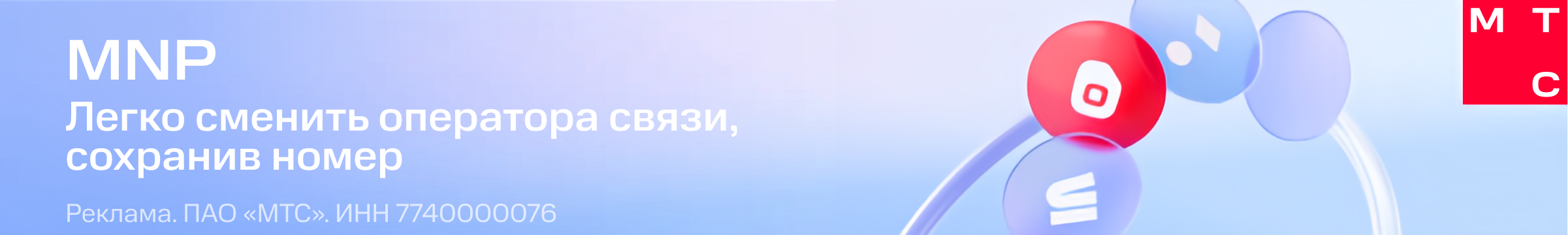 Баннер мтс